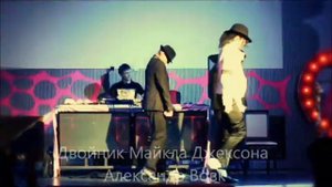 Александр Вовк-двойник Майкла Джексона