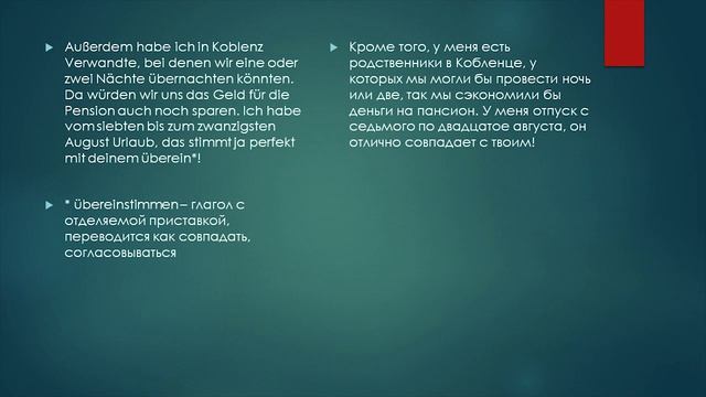 Ответ на приглашение на велосипедный тур с подругой - Сообщение (письмо) на немецком смотреть онлайн