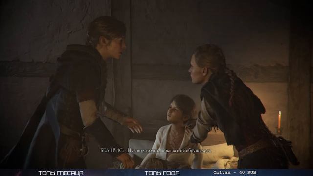 A Plague Tale: Requiem ◉ Прохождение чумной сказки #2