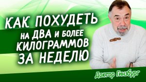 Как худеть НА ДВА килограмма и более в неделю. Сбалансированная программа снижения веса от диетолога