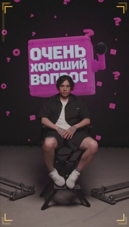 Очень Хороший Вопрос. Выпуск 286