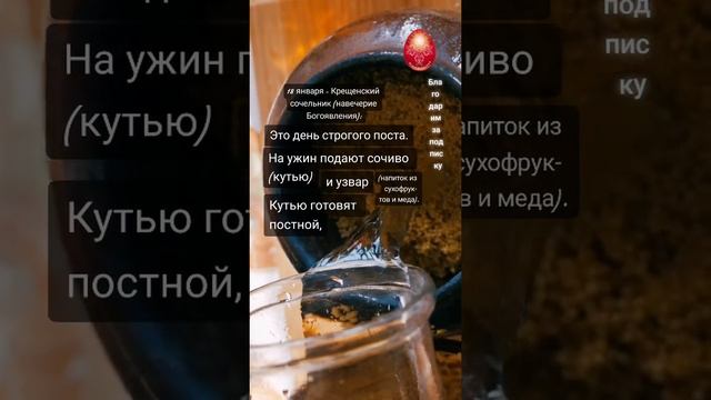 Что готовить в #КрещенскийСочельник2023 ?