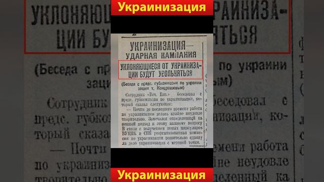 Украинизация