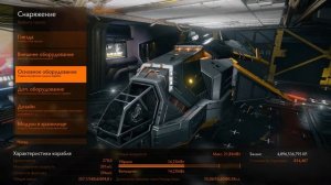 Elite Dangerous: Вводный ролик по элементам