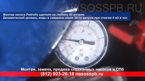 Насос PEDROLLO 4BLOCKM 2 13 в скважине на 40 метрах, какое давление даст