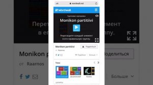 Как учить финский язык с WordWall. Бесплатный ресурс с разнообразными упражнениями по финскому язык