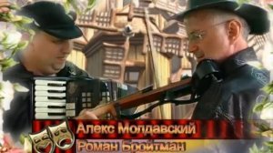 Alex Moldavski & Roman Broitman "ВЕНГЕРСКИЕ." микс