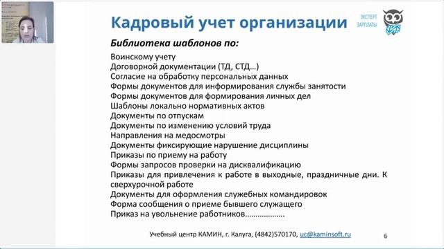 Презентация курса по кадровому учёту смотреть онлайн