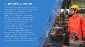 Курс обучения "Металлургическая промышленность" - 7 современных технологий в металлургии