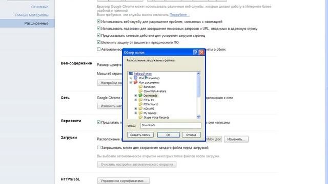 Как изменить расположение загружаемых файлов из интернета.