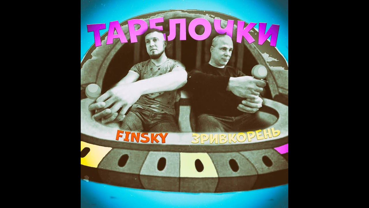 Тарелочки