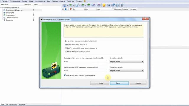Настройка клиента The Bat! смотреть онлайн