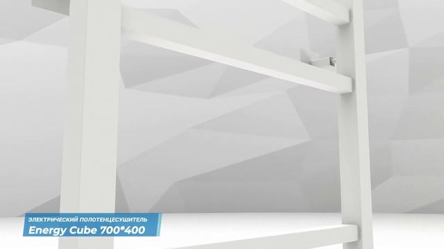 Электрический полотенцесушитель с таймером Energy Cube 700x400 белый матовый смотреть онлайн