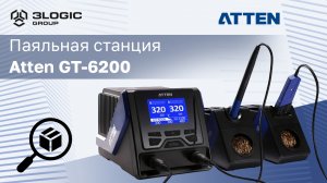 Паяльная станция ATTEN GT-6200