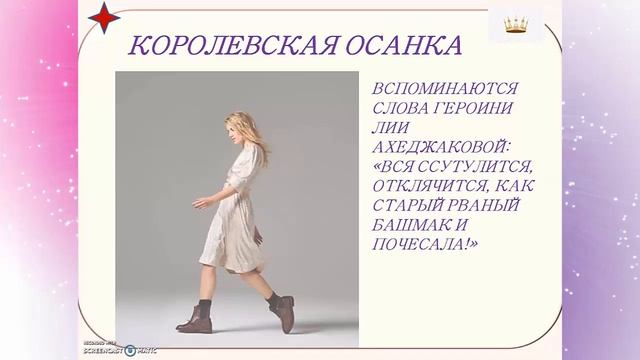 Секреты идеального здоровья Королевская осанка