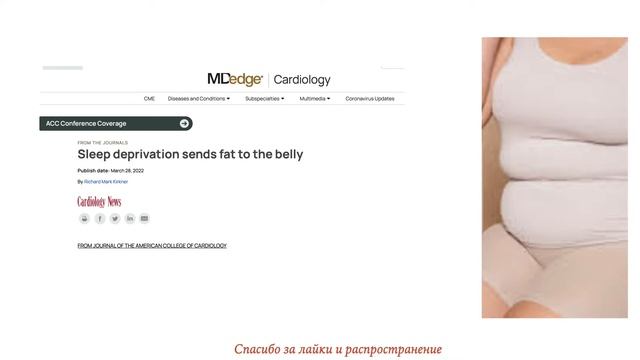 Чем хуже сон, тем сильнее абдоминальное ожирение смотреть онлайн