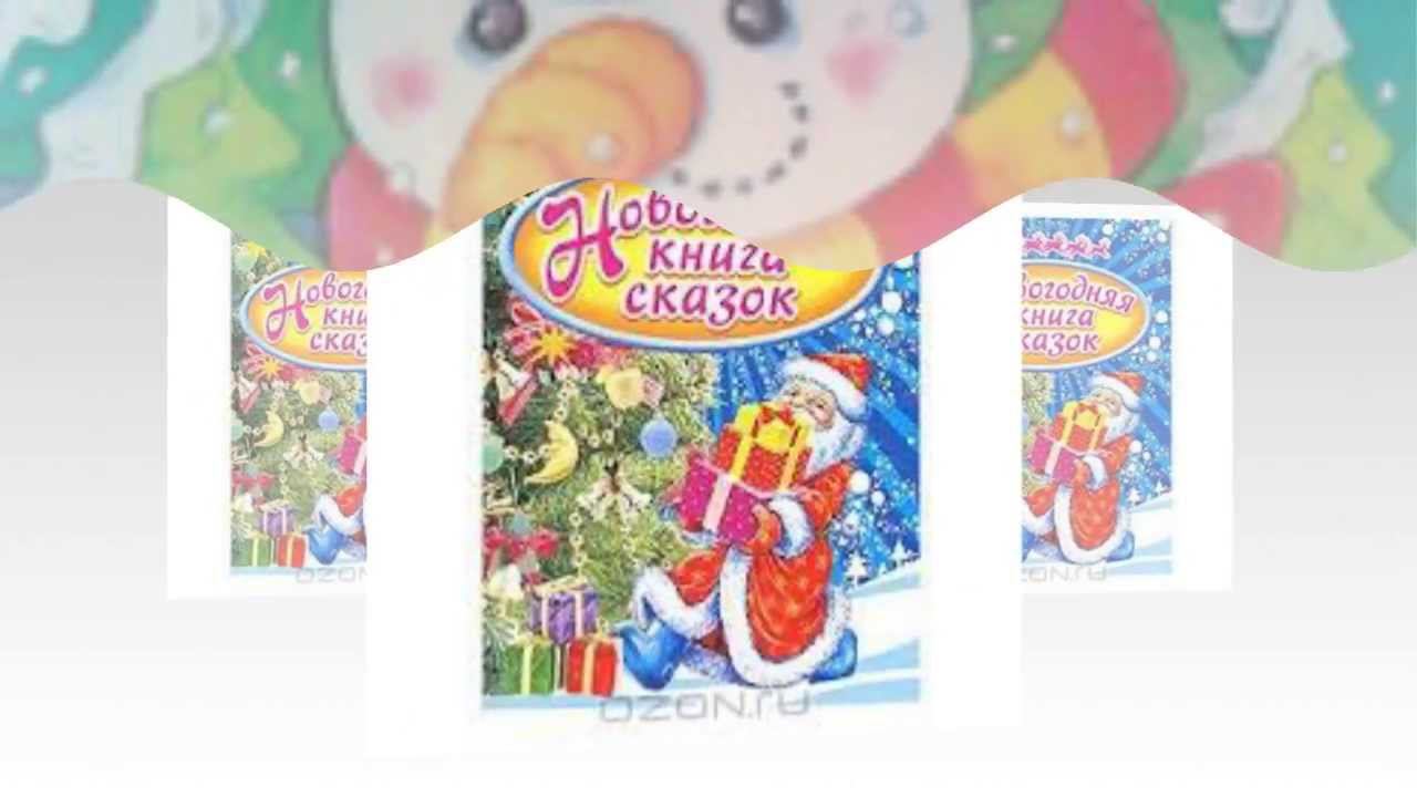 Зимние книжки для детей смотреть онлайн
