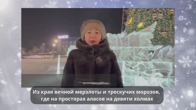 Якутский центр «Мой бизнес» поздравляет кировчан с новогодними праздниками