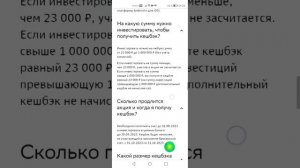 Акция! Кэшбэк до 23 000 рублей за инвестиции от Сбербанка