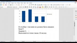 5 класс практическая работа 10 LibreOffice