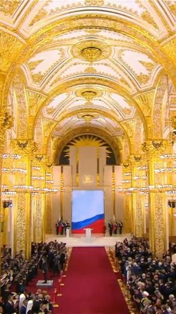 🇷🇺 Инаугурация Президента России 🇷🇺