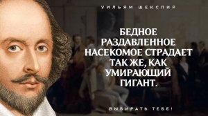 50 превосходных цитат великого Уильяма Шекспира. Цитаты, афоризмы и мудрые высказывания поэта