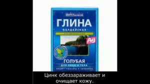 Видео#7. Чем полезна голубая глина для кожи