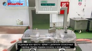 STEELTEX: подача готовой продукции в зону укладки термоформера