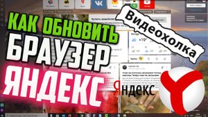 Как обновить Яндекс Браузер на компьютере