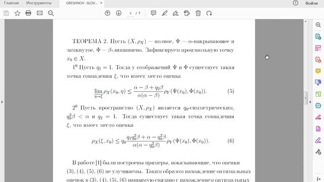 GA 2022: А. В. Грешнов — Об оценках в теоремах о точках совпадения на группах Карно смотреть онлайн