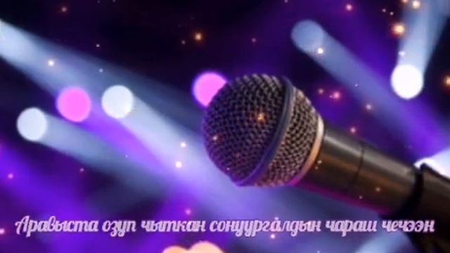 ТЫВА КАРАОКЕ!!! УЖУРАШСА - САЙЫН-ДОРЖУ... ЧУС-ЧУС ДАЛАЙ АЖЫР смотреть онлайн