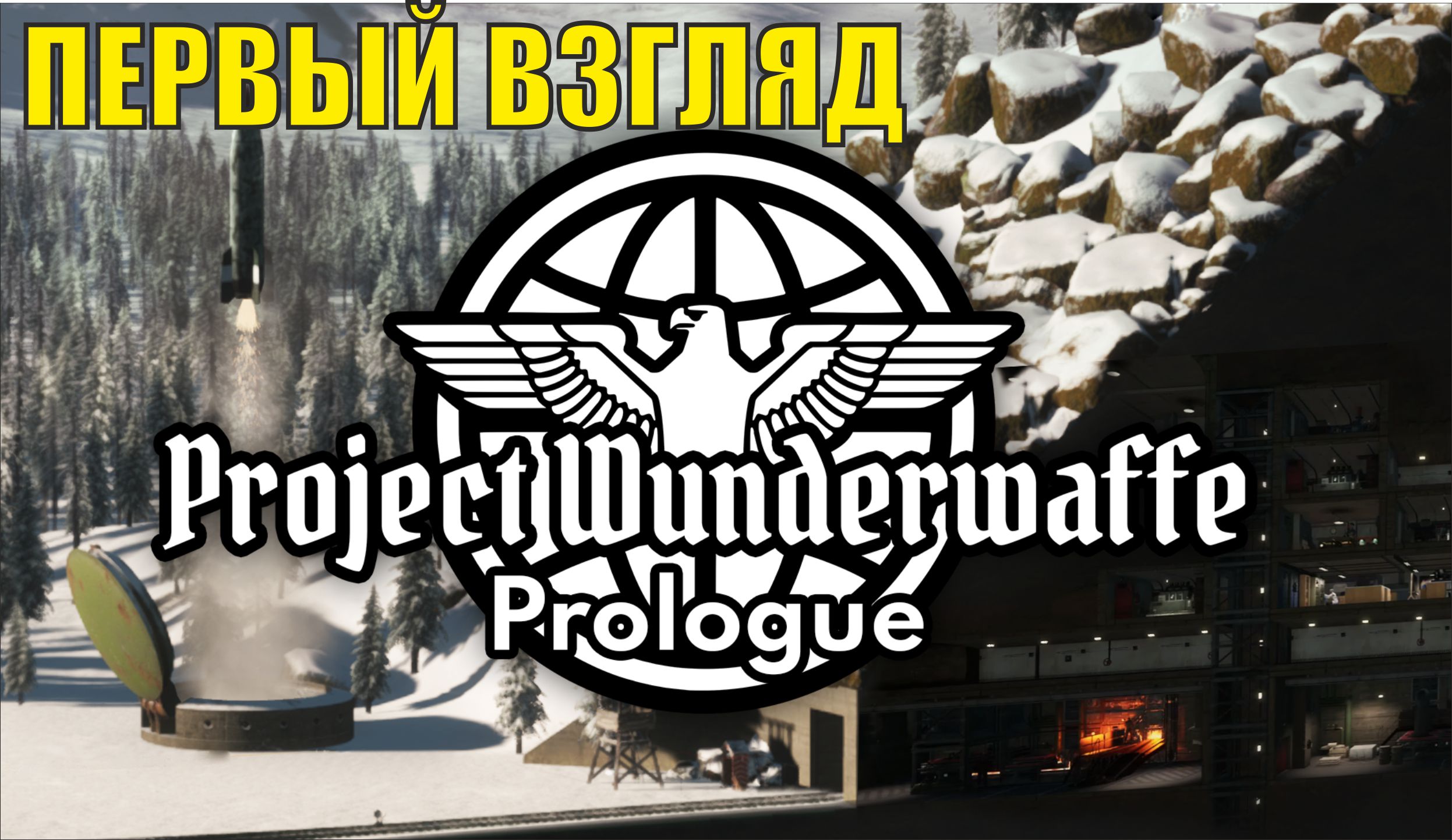 Project Wunderwaffe Prologue - Первый взгляд