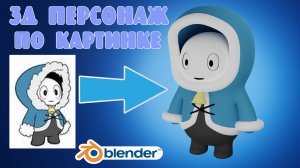 3Д моделирование персонажа в Blender 3.3 tutorial #10