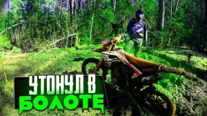 BSE Z8 | Тонем в болоте по пояс | Тренировки с Enduro Chekhov | День гонщика с Виталием Столпером.