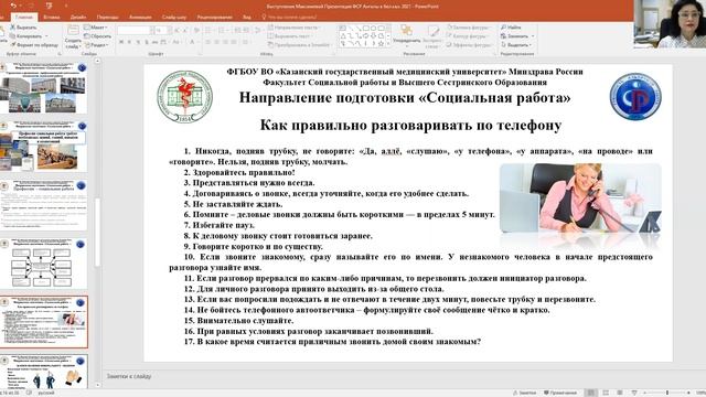 Профессия   социальный работник