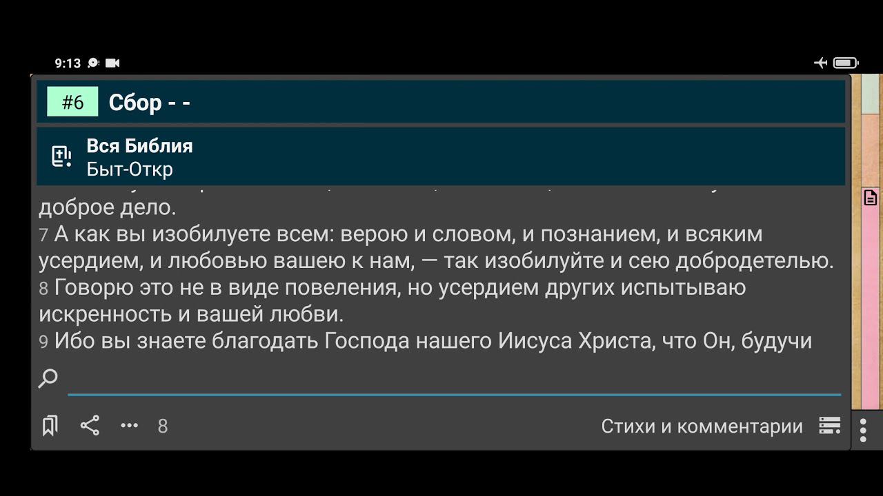 Десятина и помощь бедным