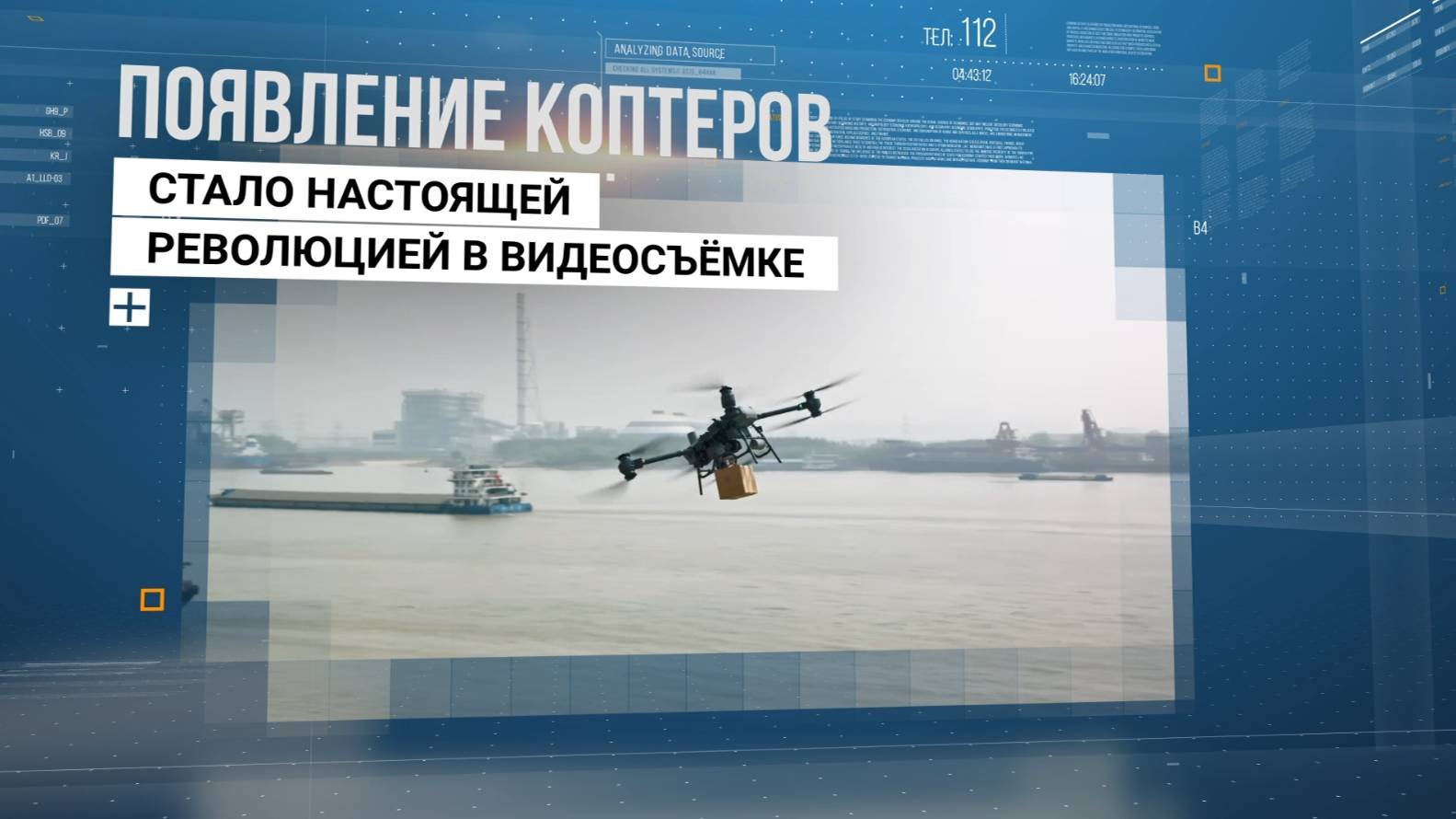 Беспилотные летательные аппараты