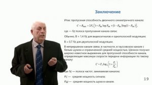 2-11. Информационные характеристики каналов связи. Часть 4