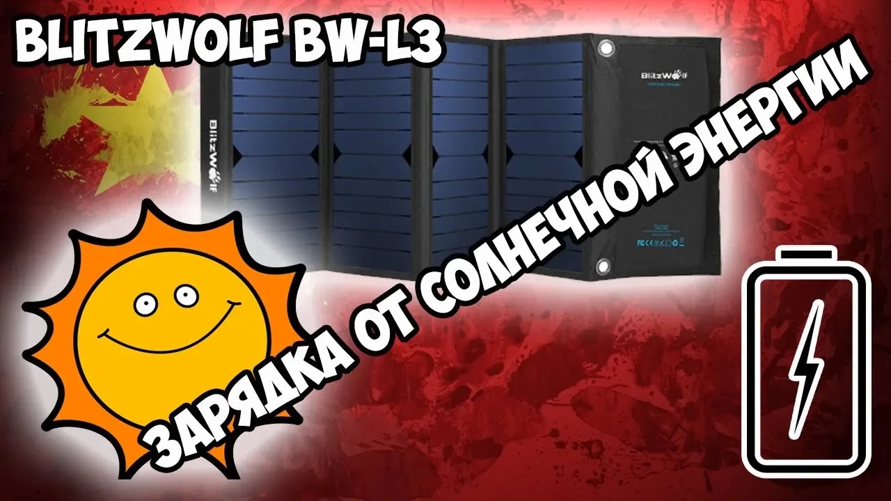☀?Портативная солнечная зарядка! Тест солнечной панели BW-L3! смотреть онлайн