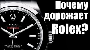 Какие часы дорожают? Rolex и…