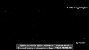 С неба звёздочка упала