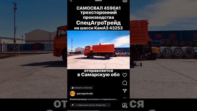 КАМАЗ 43253 САМОСВАЛ ТРЕХСТОРОННИЙ / СпецАгроТрейд / 4590А1