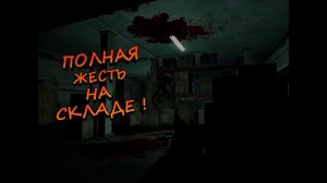 ЖЕСТЬ НА СКЛАДЕ - F.E.A.R. Extraction Point #2 (БЕЗ КОММЕНТРИЕВ)