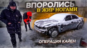 С Марком серьезные Проблемы.Мы Попали!!!Охотники за автохламом.Операция Кайен