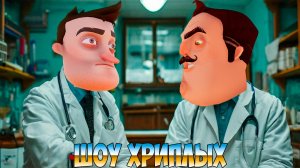 ПРИВЕТ СОСЕД В ЧЕРТОГАХ РАЗУМА У ЛЁХИ!ИГРА HELLO NEIGHBOR В GARRY'S MOD ПРОХОЖДЕНИЕ КАРТ!ШОУ ХРИПЛЫХ