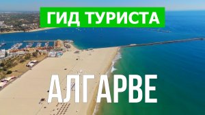 Алгарве что посмотреть | Видео в 4к с дрона | Португалия, Алгарве с высоты птичьего полета