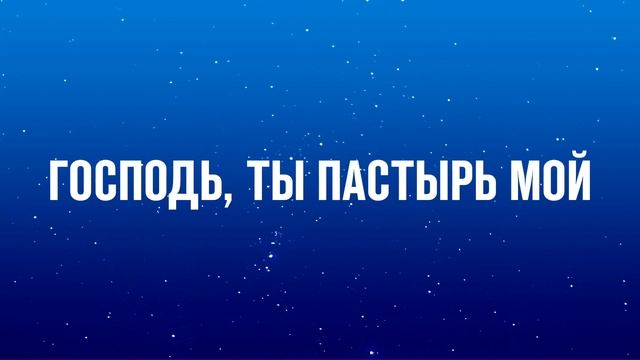 Старые, но любимые песни прославления - Христианская музыка