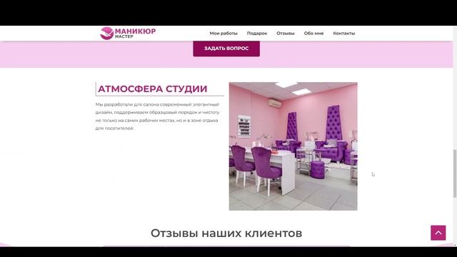 Сайт для твоего бизнеса "Маникюр мастер" готовый сайт на WordPress