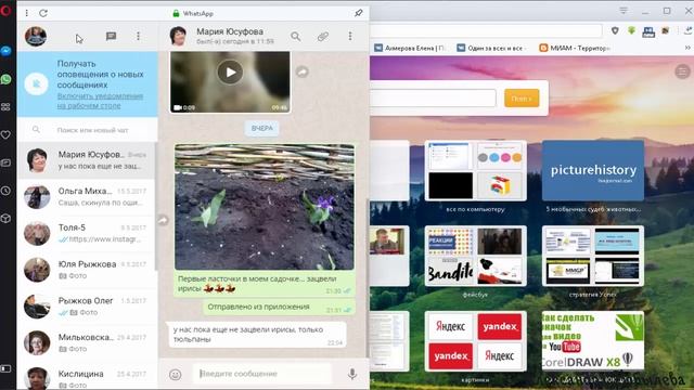 WhatsApp в браузере Опера