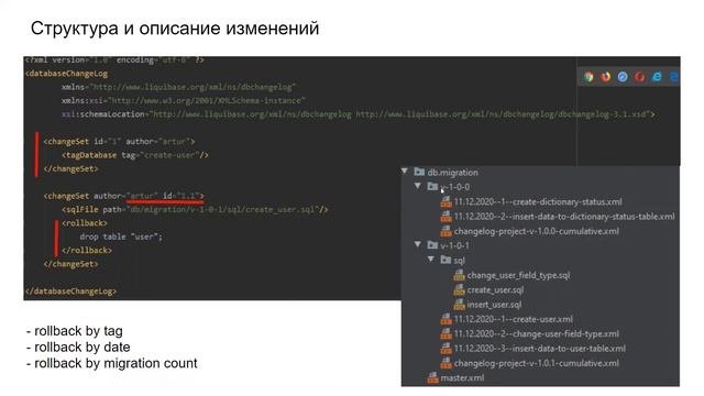 Liquibase. Part 1. Хаос или порядок при работе с базой данных